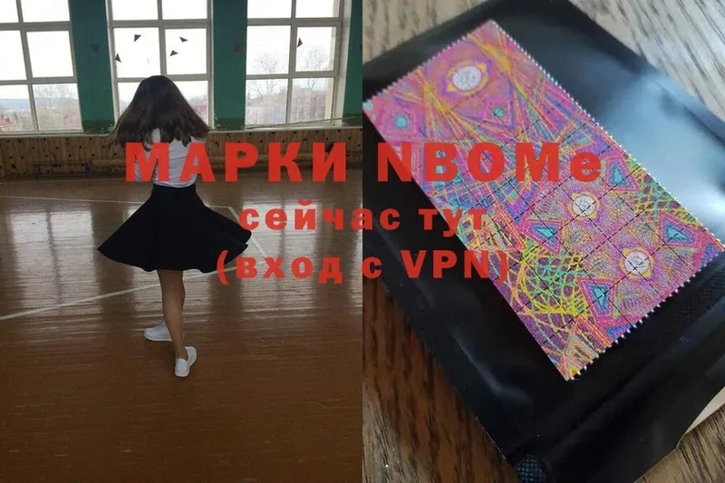 Марки N-bome 1,8мг Бронницы